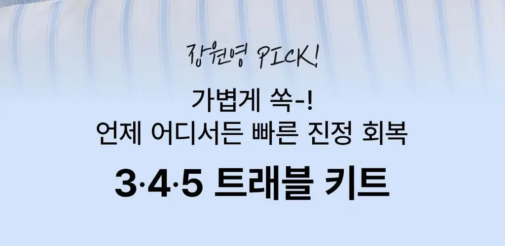 [장원영포카3종증정] 닥터엘시아 345 트래블 세트 (미스트 60ml + 크림 15ml + 세럼 15ml + 포카3장) 상세페이지 2
